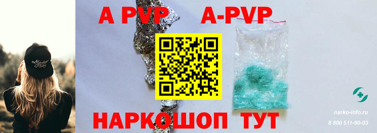 Alpha PVP Crystall  наркошоп  Вход с VPN  Воронеж  А ПВП Соль  Alpha PVP кристаллы 