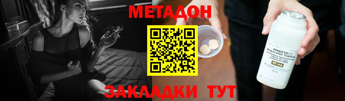 МЕТАДОН кристалл  Вход с VPN  Метадон мёд  Воронеж 