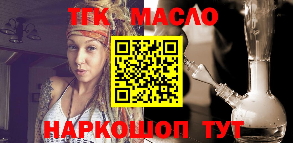 Дистиллят ТГК вейп  Дистиллят ТГК гашишное масло  Воронеж  Вход с VPN 